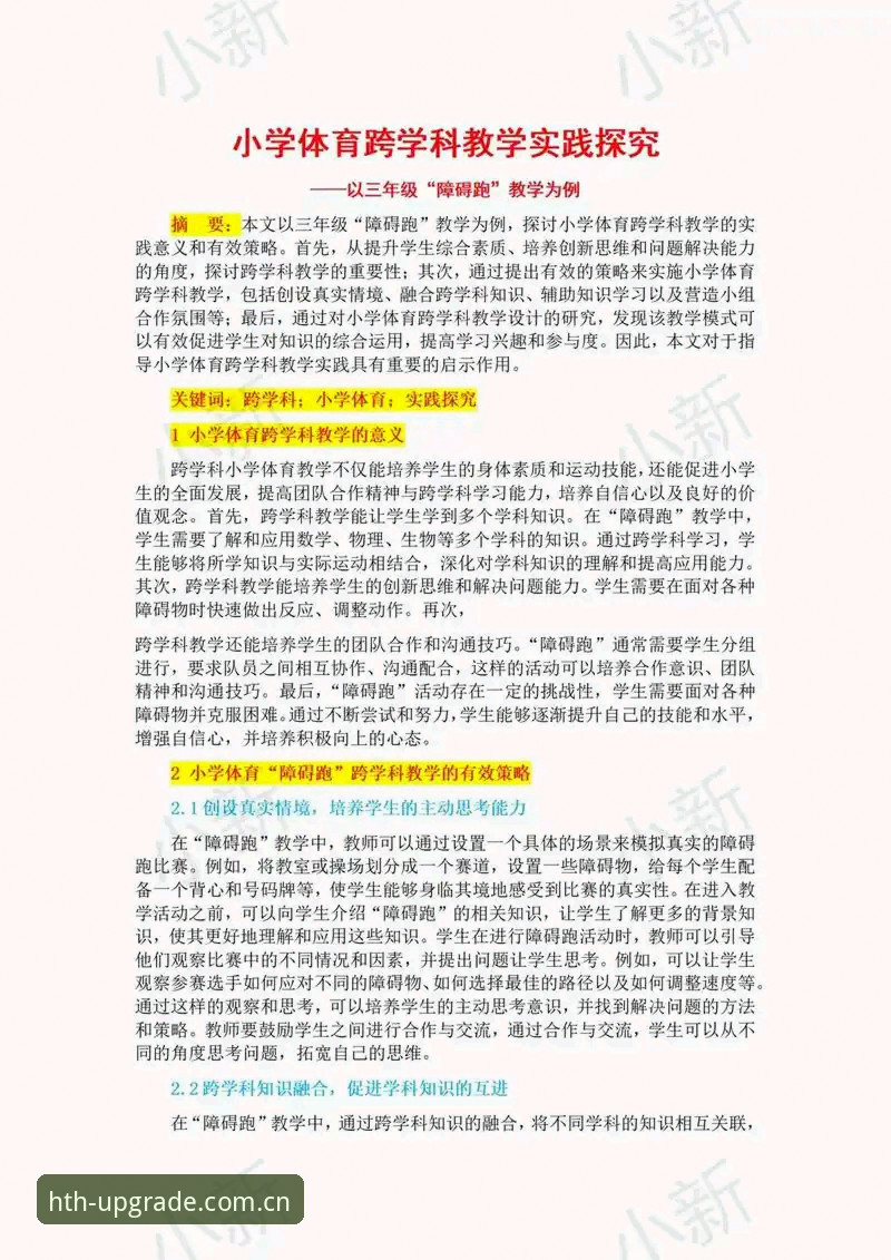 华体会体育快速解决 深度揭秘华体会体育快速解决访问障碍的创新方案,你不知道的突破路径