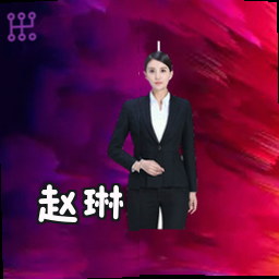 赵琳